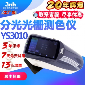 3nh/三恩驰经济型分光测色仪YS3010塑料塑胶色差仪服装纺织色差计